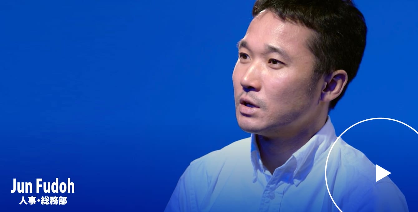 Jun Fudoh 人事・総務部